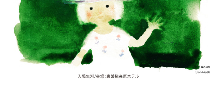 いわさきちひろの小さい秋