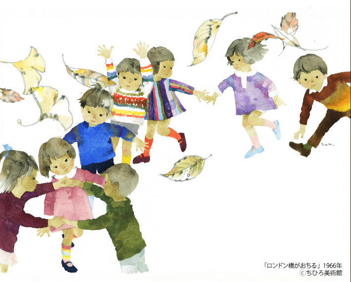 いわさきちひろの子どもの情景