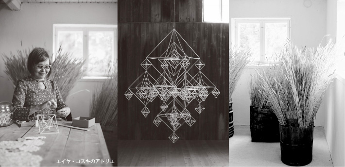 フィンランドから贈り物 エイヤ・コスギのヒンメリ展