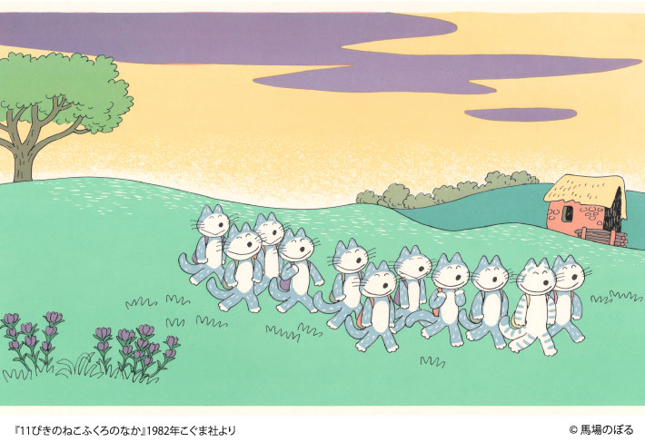 11ぴきのねこと馬場のぼるのスケッチ展