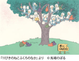 11ぴきのねこと馬場のぼるのスケッチ展