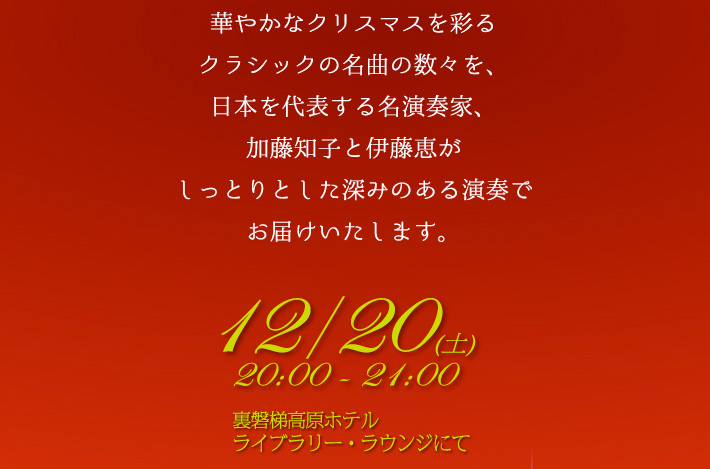 クリスマスコンサート