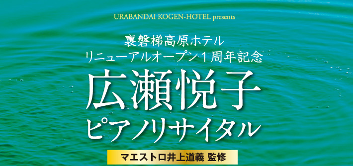 リニューアルオープン1周年記念コンサート