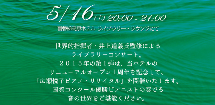 リニューアルオープン1周年記念コンサート