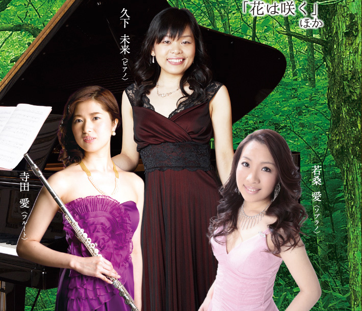 夏休みコンサート　～愛と未来の響き～