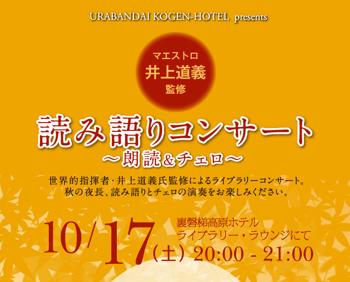 読み語りコンサート　～朗読＆チェロ～