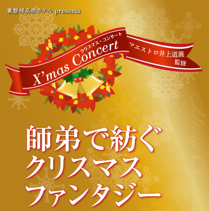 クリスマスコンサート2015