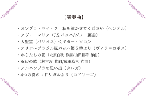 天羽明惠＆鈴木大介デュオコンサート