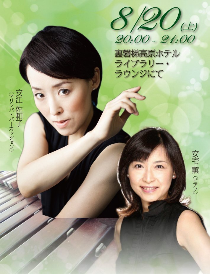 歌う、色彩豊かなマリンバ・パーカッション ～高原に放つ静と動の響き～