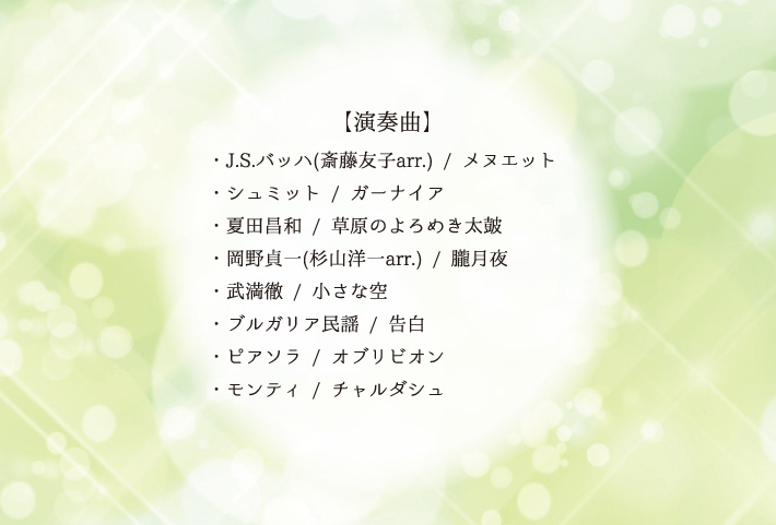 歌う、色彩豊かなマリンバ・パーカッション ～高原に放つ静と動の響き～
