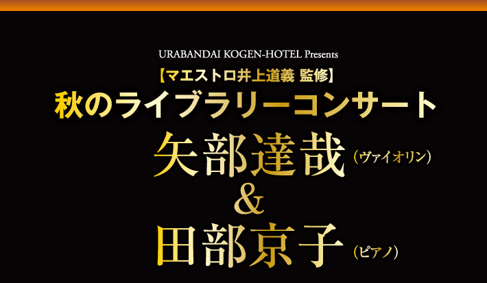 秋のライブラリーコンサート