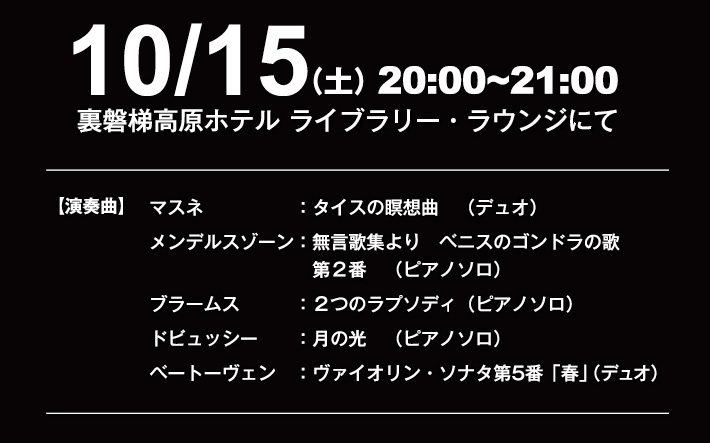 秋のライブラリーコンサート