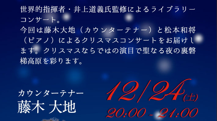 クリスマスコンサート2016