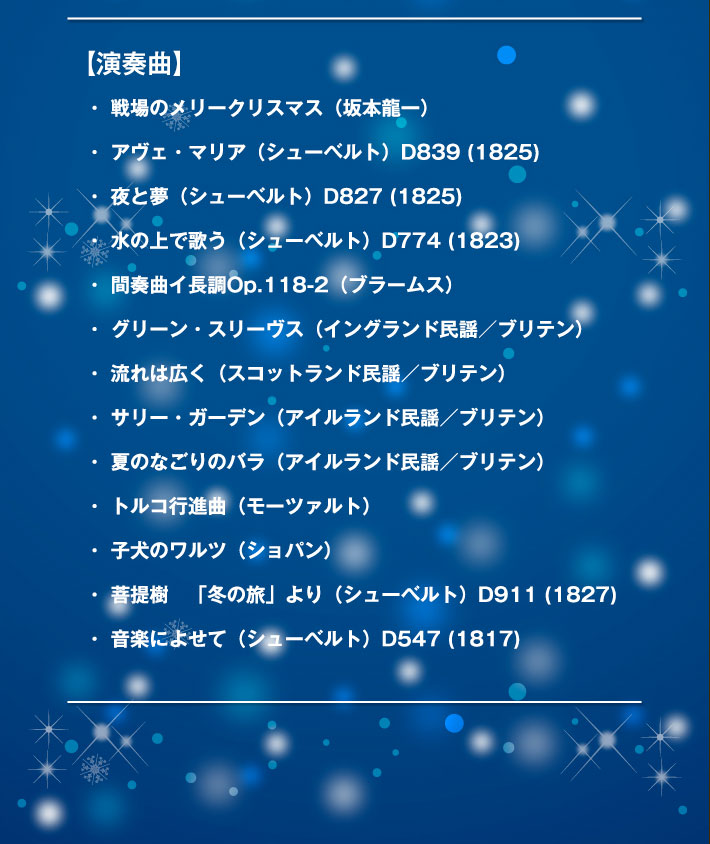 クリスマスコンサート2016