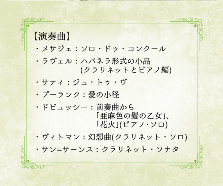 吉田誠＆岡本麻子デュオコンサート