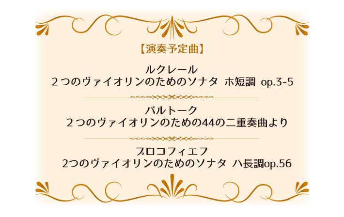 秋の紅葉コンサート　～ヴァイオリン　デュオの夕べ～