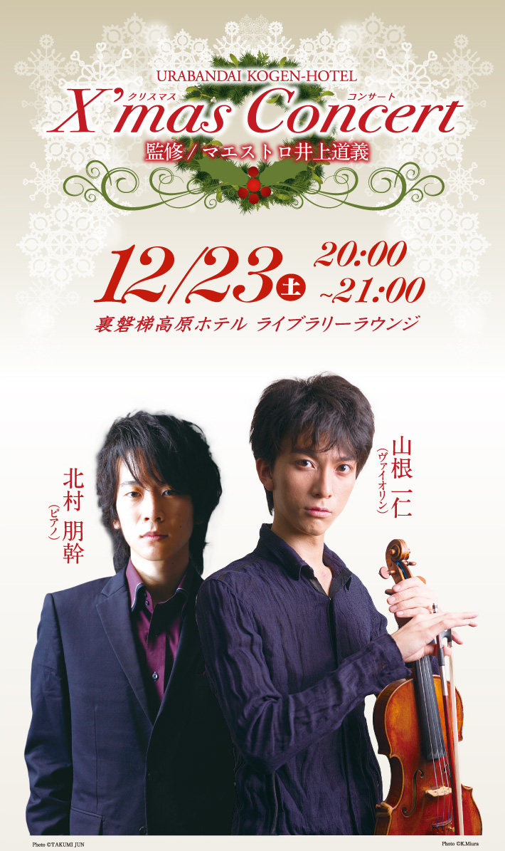 クリスマスコンサート2017