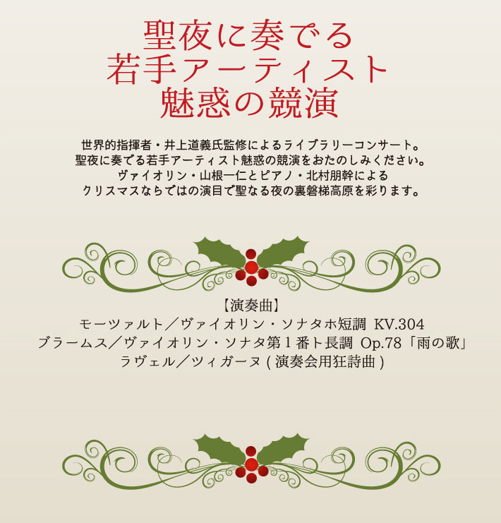 クリスマスコンサート2017