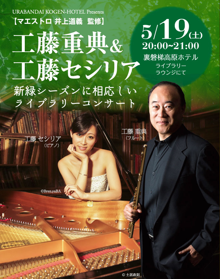 新緑コンサート2018