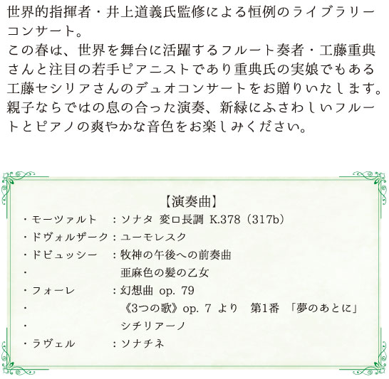 新緑コンサート2018