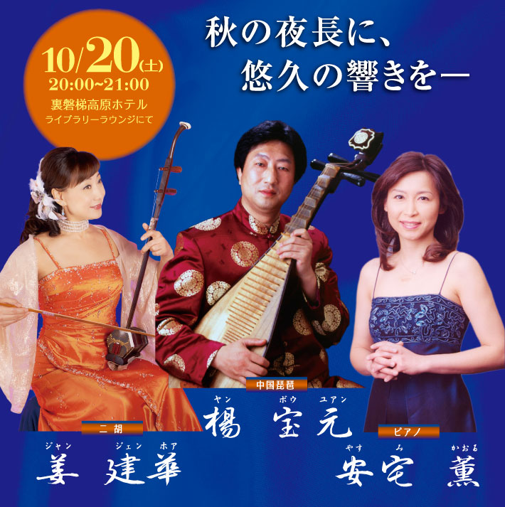 秋の紅葉コンサート2018