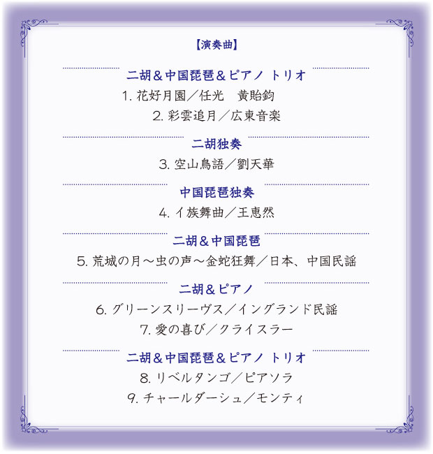 秋の紅葉コンサート2018