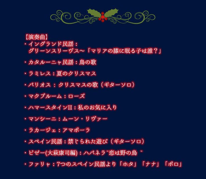 クリスマスコンサート2018