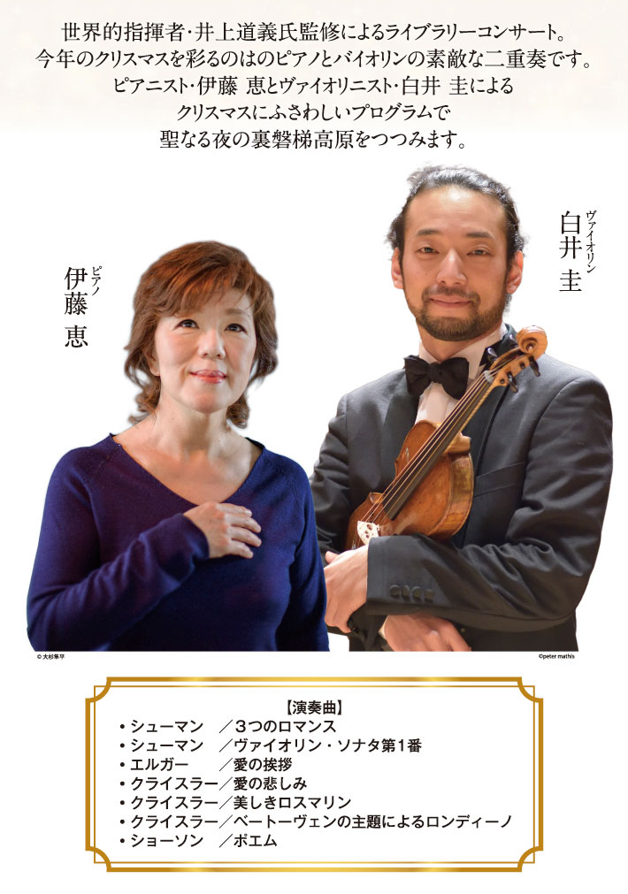 クリスマスコンサート2019