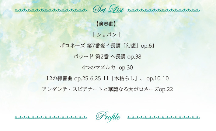 小林愛美 ピアノ・リサイタル