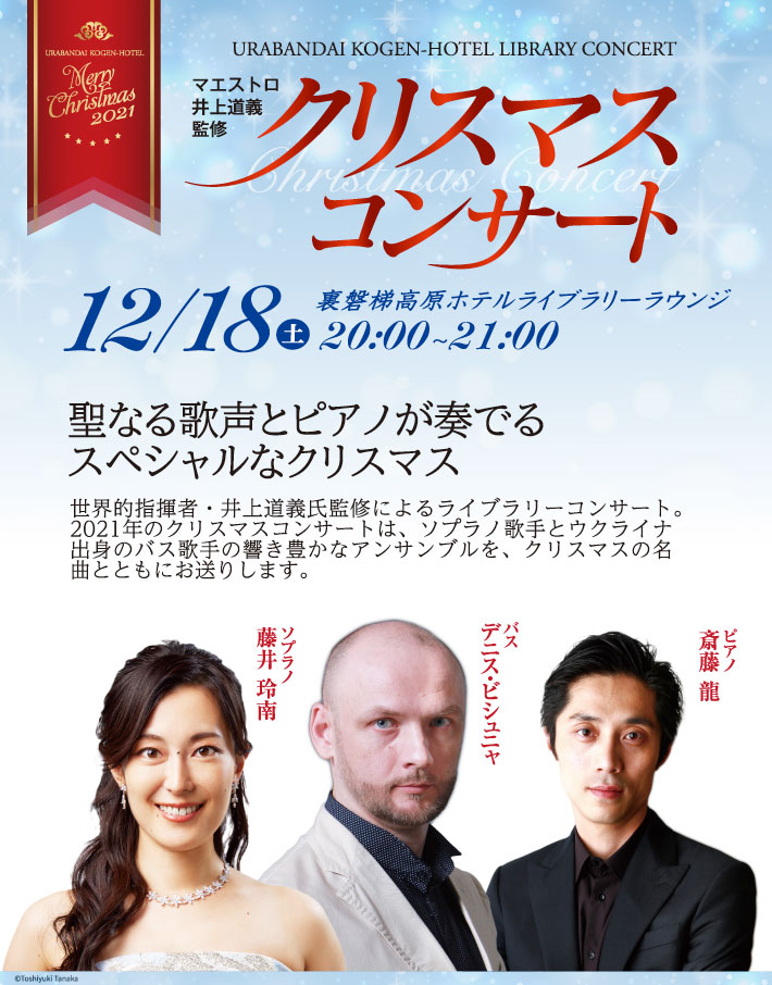 クリスマスコンサート2021