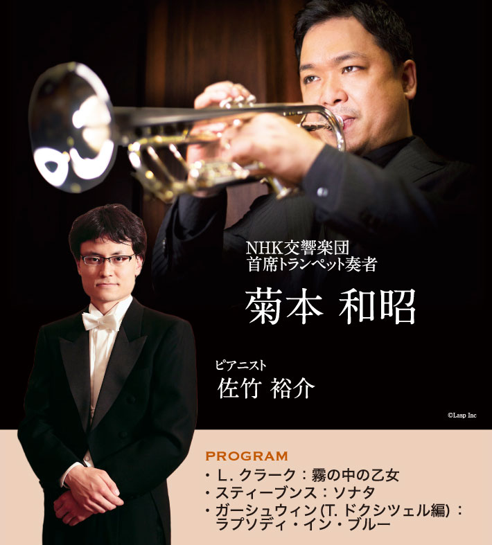 トランペット&ピアノ 紅葉コンサート