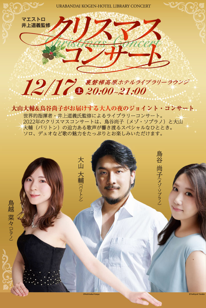 クリスマスコンサート2022
