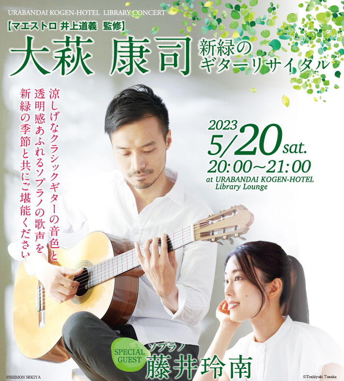 大萩 康司 ギターリサイタル