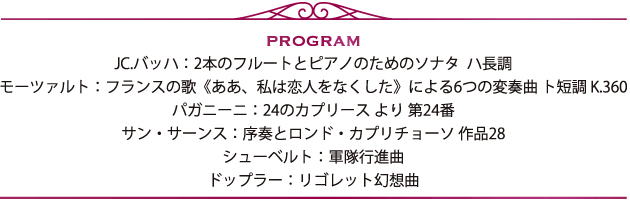 フルートデュオ・コンサート