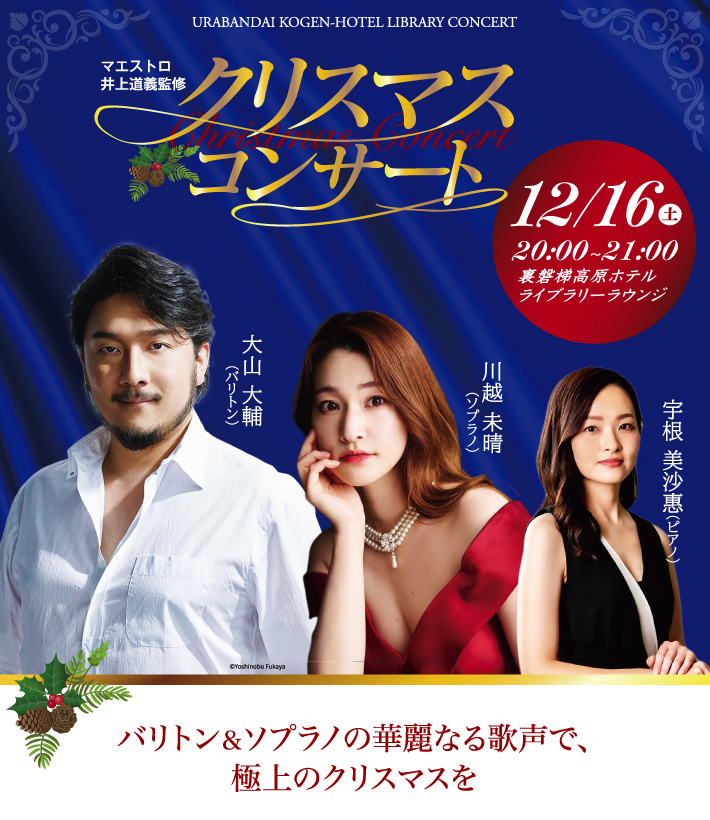 クリスマスコンサート2023