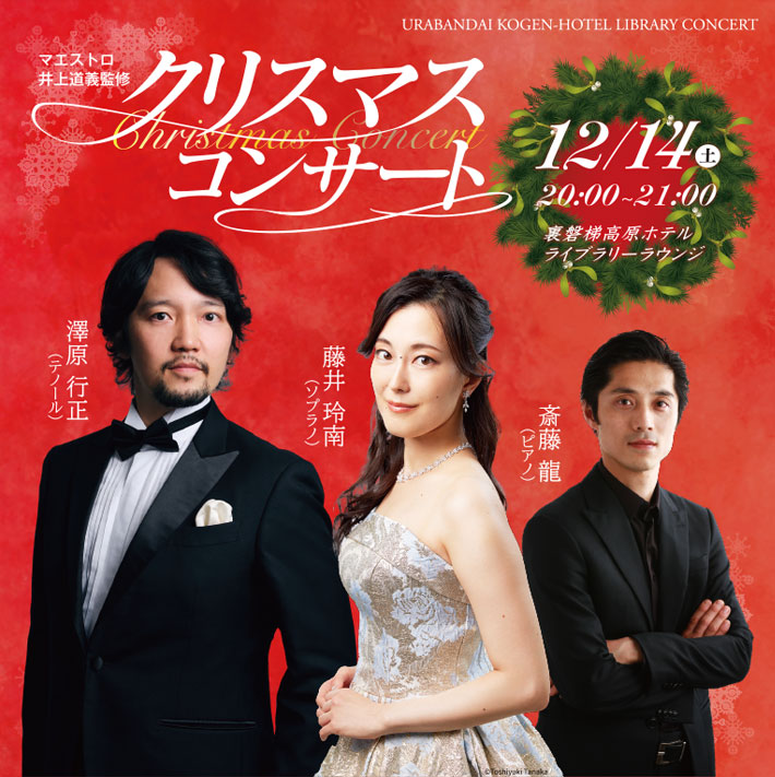 クリスマスコンサート2024