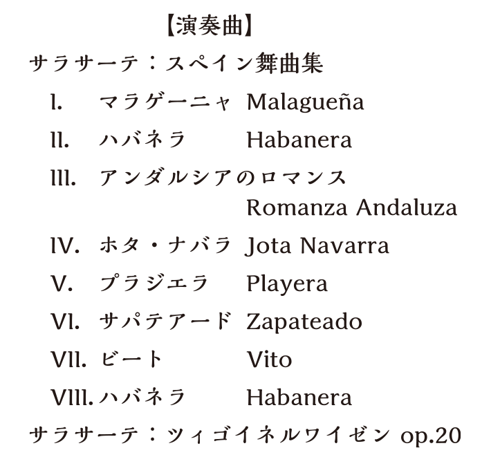 神尾真由子 ヴァイオリン・リサイタル