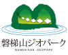 磐梯山ジオパーク