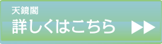 詳しくはこちら