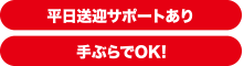 ウィンタープレミアム